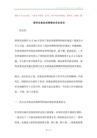 领导在商品房销售动员会发言.docx