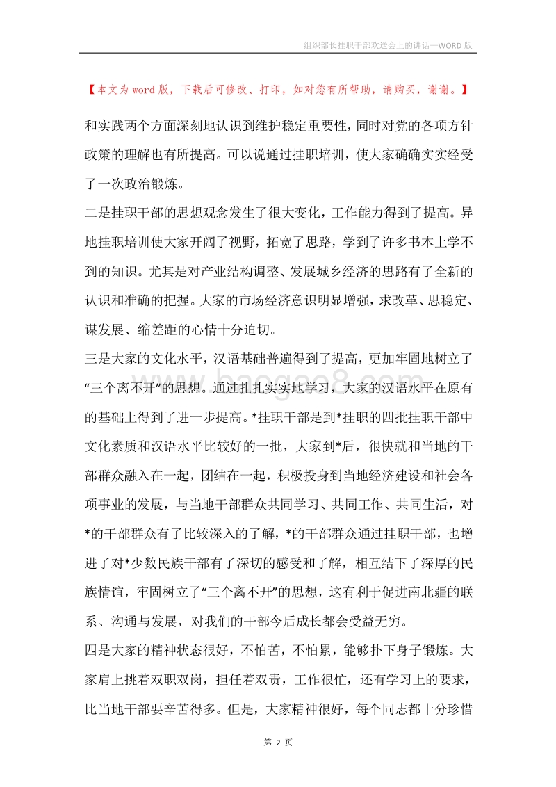 组织部长挂职干部欢送会上的讲话.docx_第2页