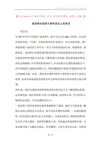 组织部长挂职干部欢送会上的讲话.docx