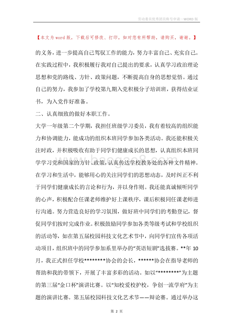 劳动委员优秀团员称号申请.docx_第2页