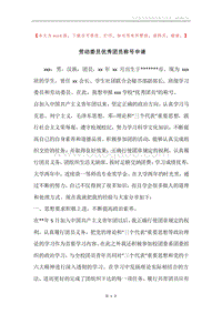 劳动委员优秀团员称号申请.docx