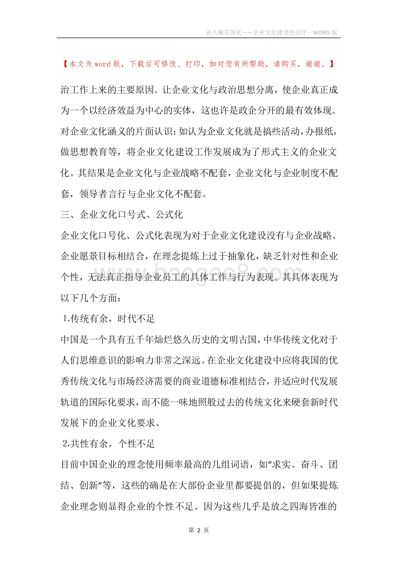 误入藕花深处——企业文化建设的误区.docx_第2页