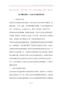 误入藕花深处——企业文化建设的误区.docx