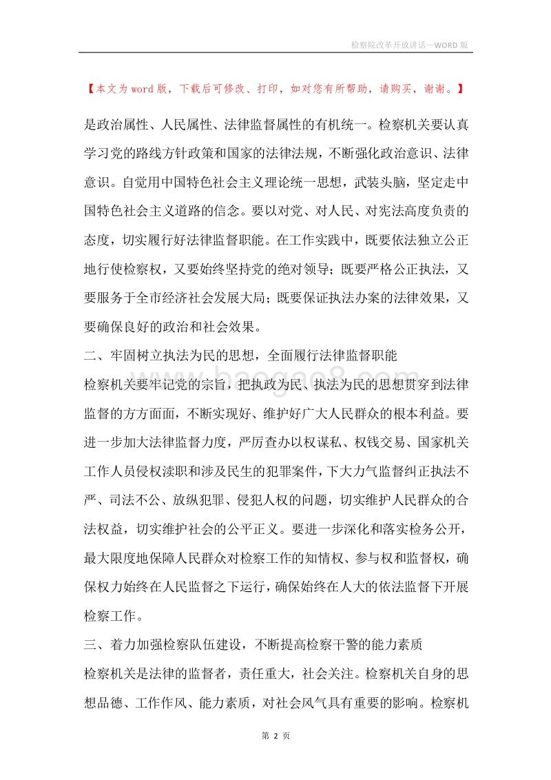 检察院改革开放讲话.docx_第2页