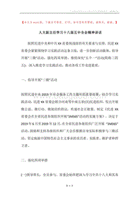 人大副主任学习十八届五中全会精神讲话.docx