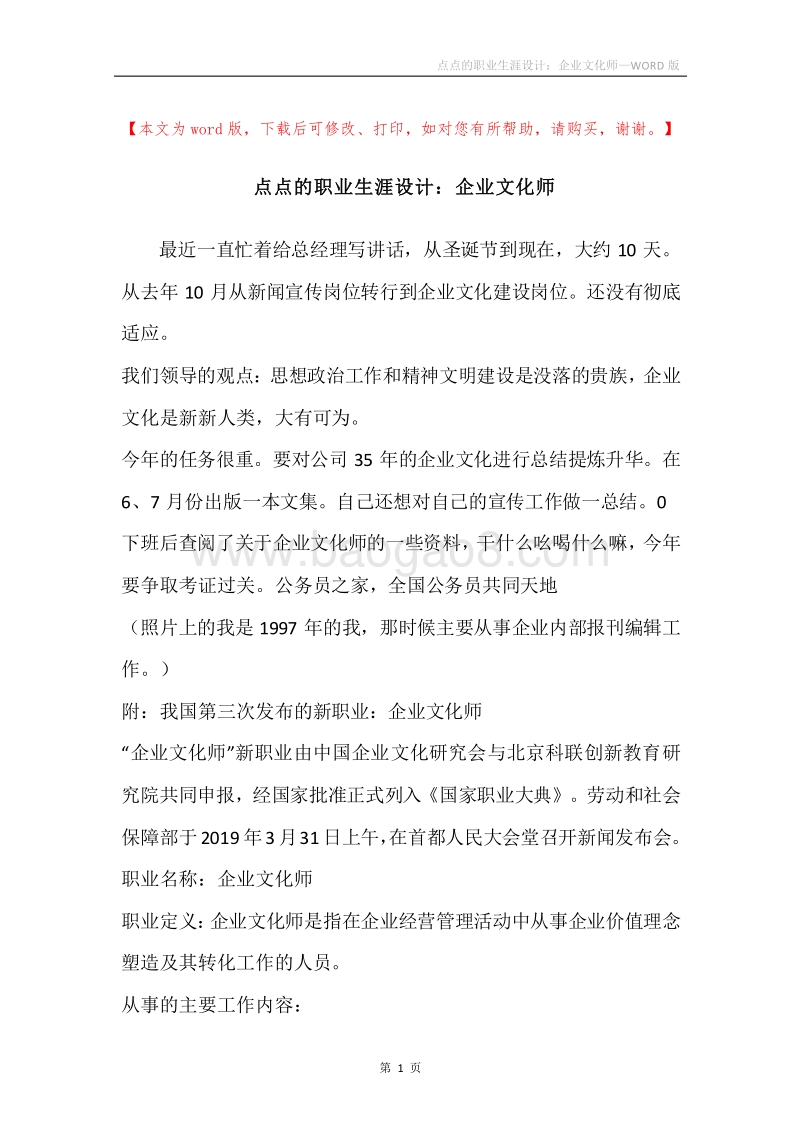 点点的职业生涯设计：企业文化师.docx_第1页
