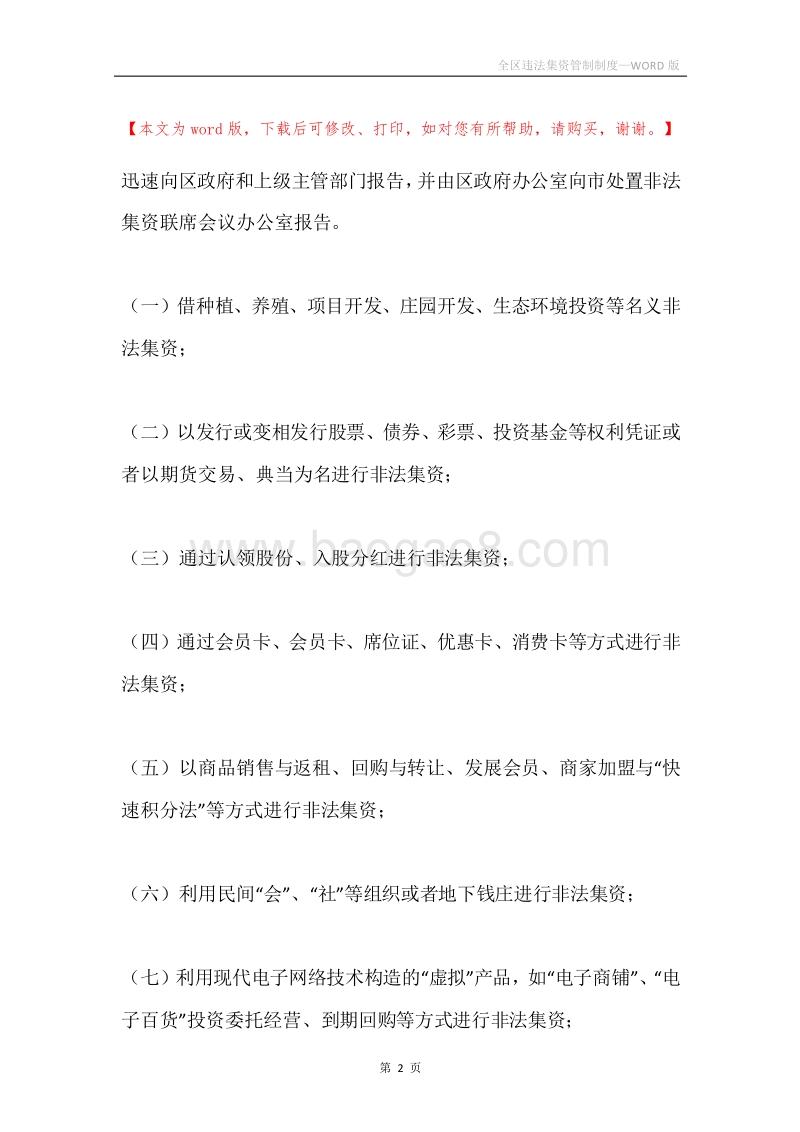 全区违法集资管制制度.docx_第2页