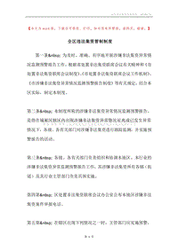 全区违法集资管制制度.docx