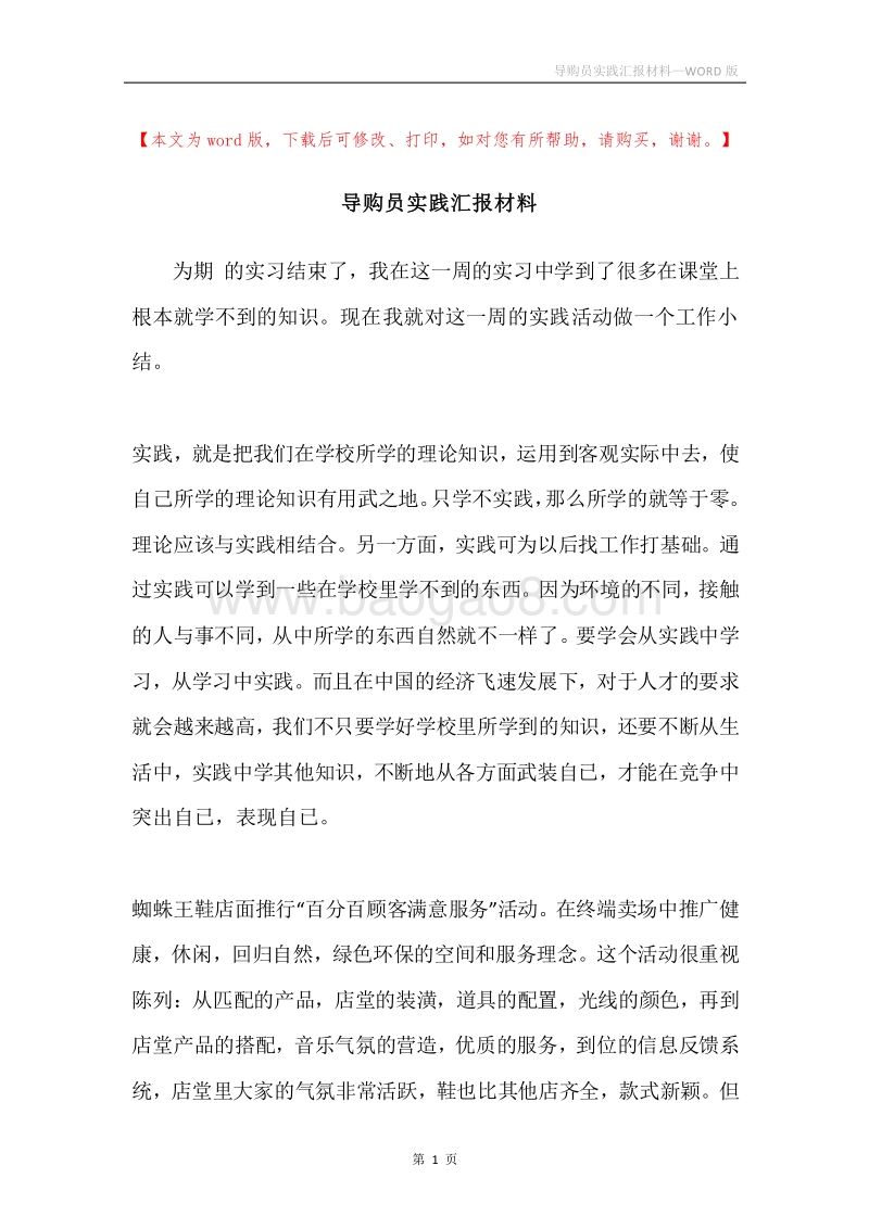导购员实践汇报材料_2.docx_第1页