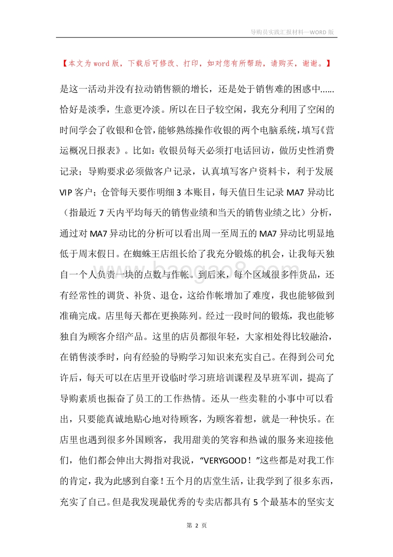 导购员实践汇报材料_2.docx_第2页