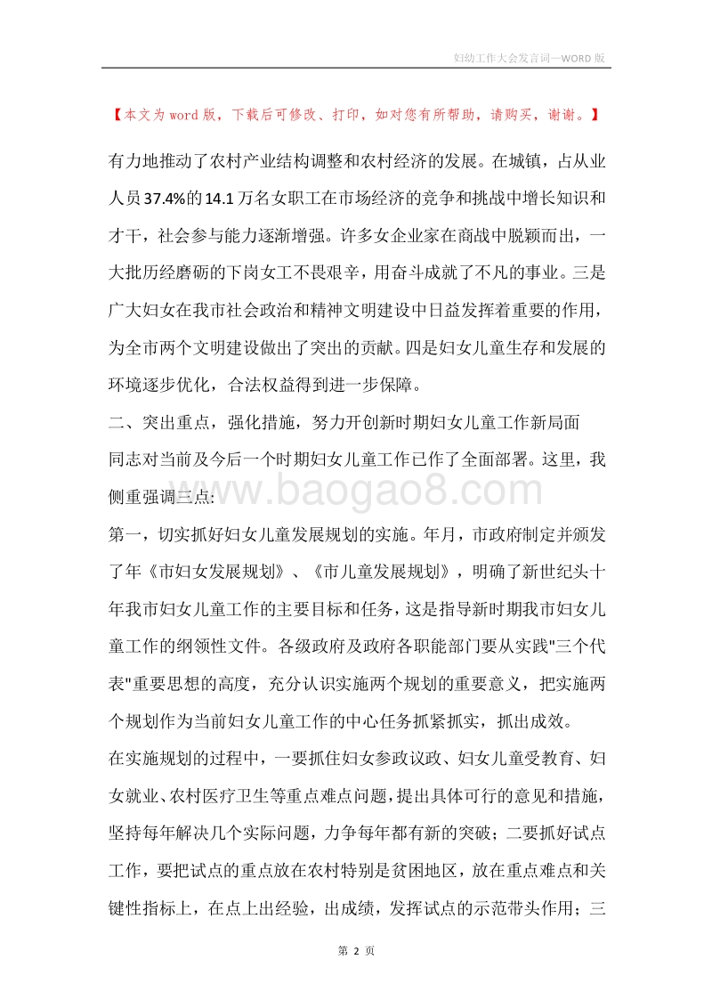 妇幼工作大会发言词.docx_第2页