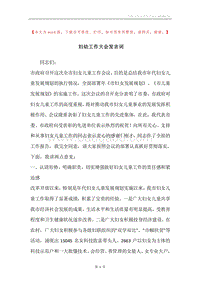 妇幼工作大会发言词.docx