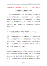 体质健康调研先进单位事迹材料.docx
