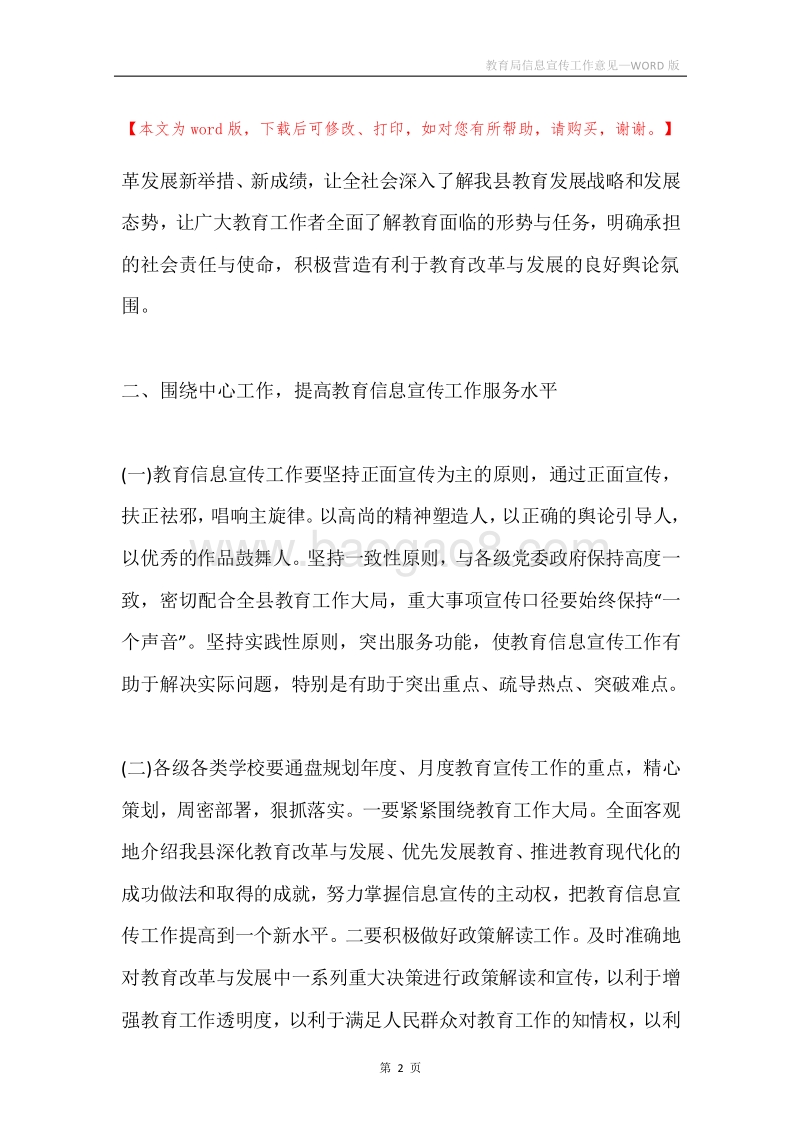 教育局信息宣传工作意见.docx_第2页