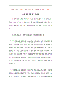 教育局信息宣传工作意见.docx