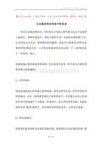 公众演讲的实用技巧性范本.docx