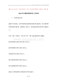 2019年乡镇结核病防治工作要点.docx