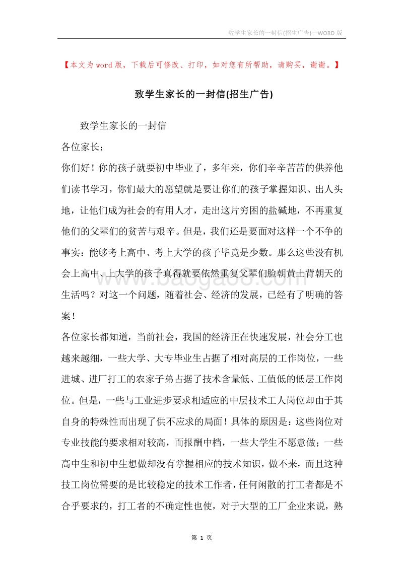 致学生家长的一封信(招生广告).docx_第1页
