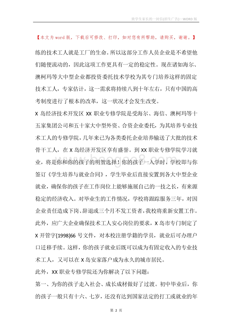 致学生家长的一封信(招生广告).docx_第2页
