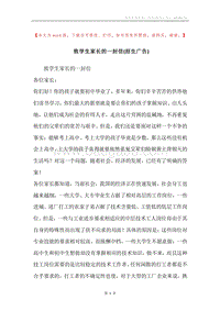 致学生家长的一封信(招生广告).docx