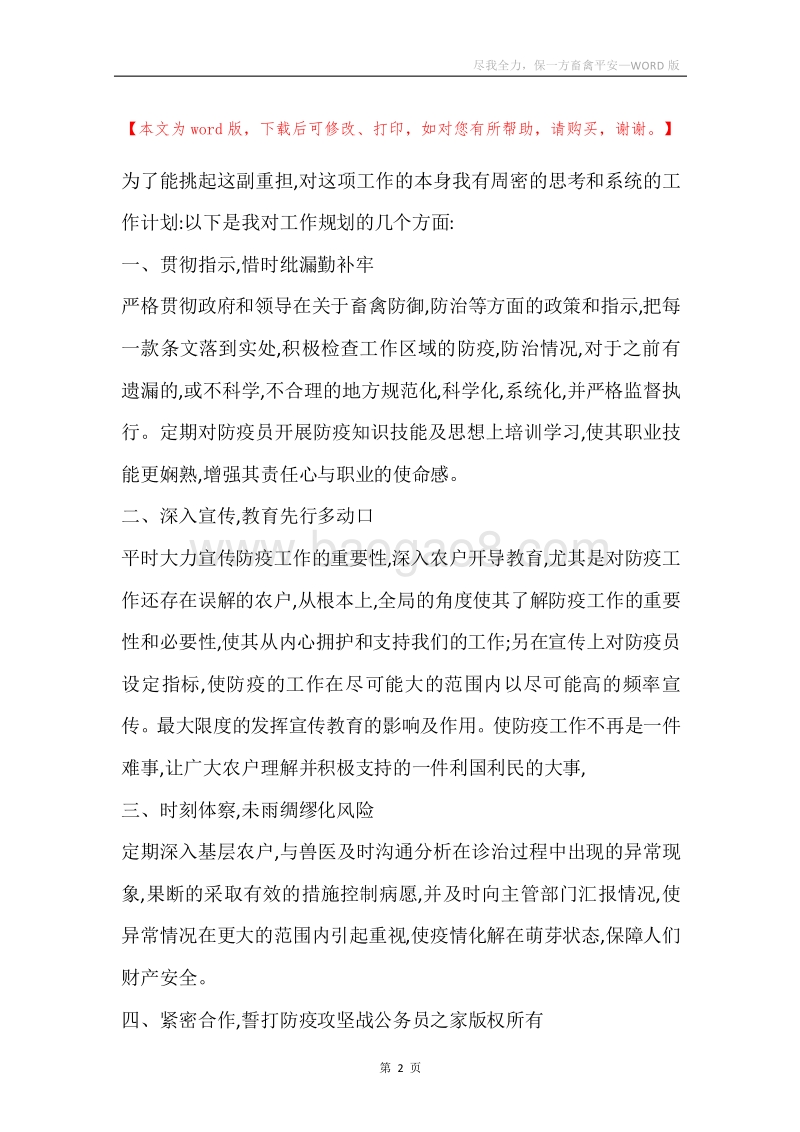 尽我全力，保一方畜禽平安.docx_第2页