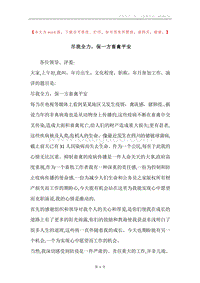 尽我全力，保一方畜禽平安.docx