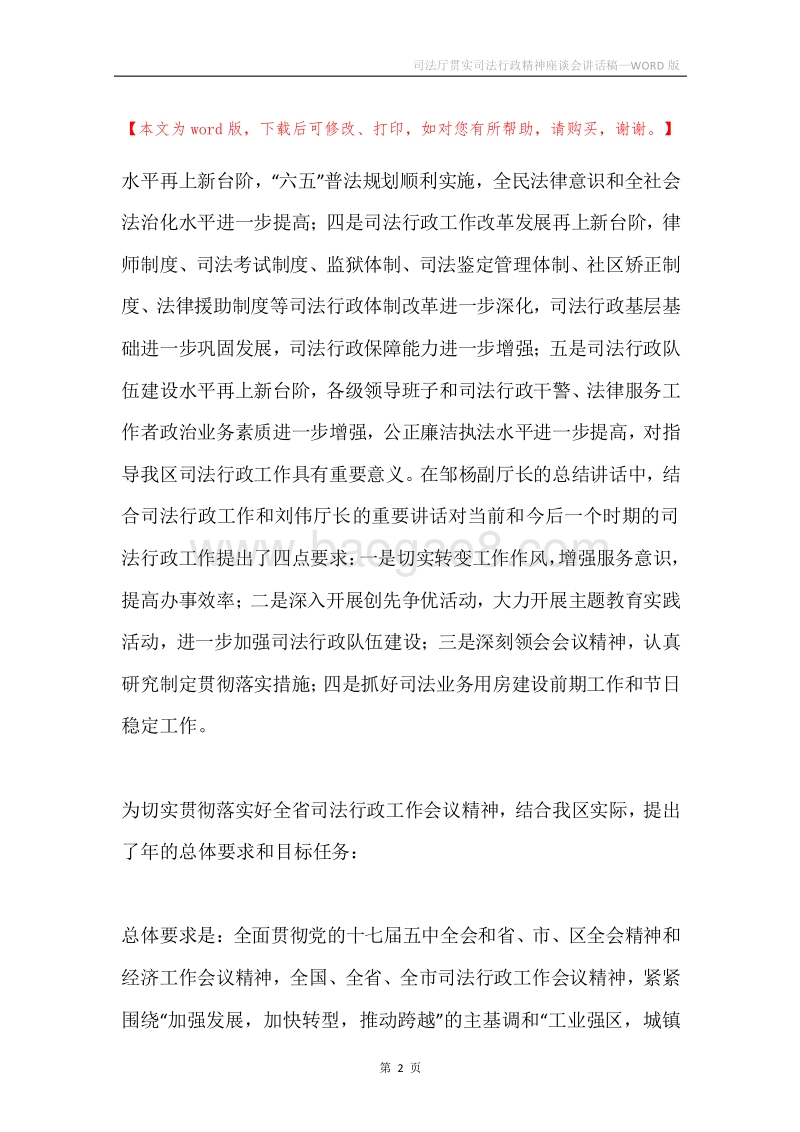 司法厅贯实司法行政精神座谈会讲话稿.docx_第2页