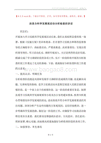 扶贫办科学发展观活动分析检查的讲话.docx