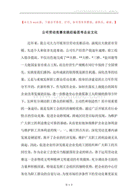 公司劳动竞赛实践经验思考企业文化.docx