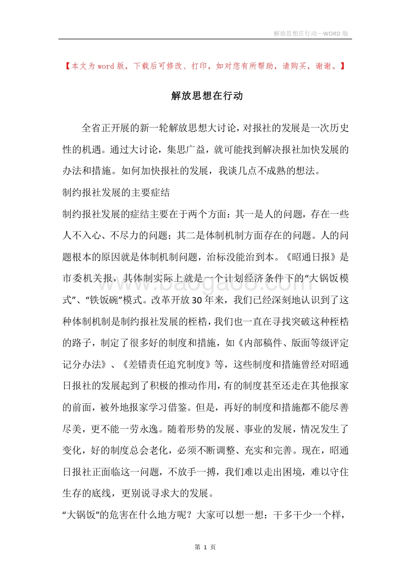 解放思想在行动.docx_第1页