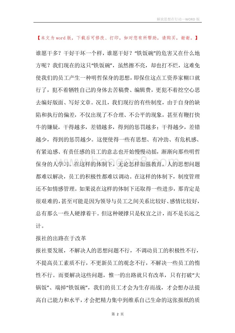 解放思想在行动.docx_第2页
