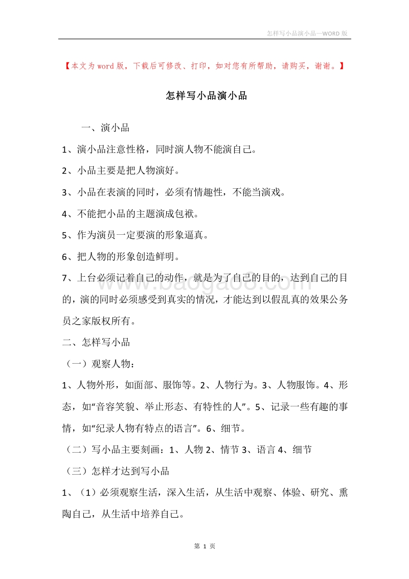 怎样写小品演小品.docx_第1页