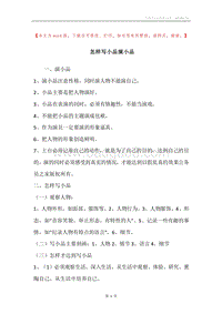 怎样写小品演小品.docx