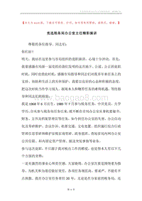 竞选税务局办公室主任精彩演讲.docx