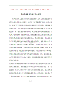 劳动保障事务代理工作会讲话.docx