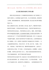 让公道正派成为组织工作的主题.docx