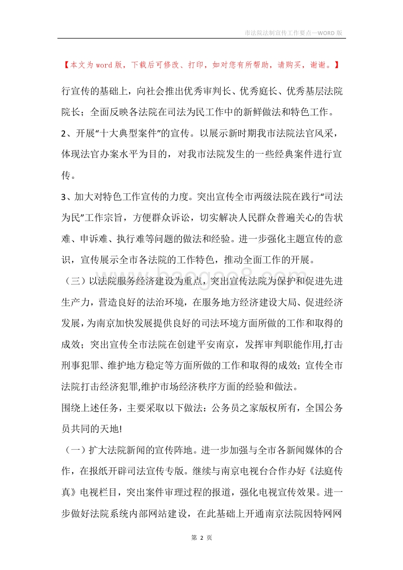 市法院法制宣传工作要点.docx_第2页