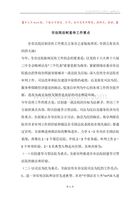 市法院法制宣传工作要点.docx