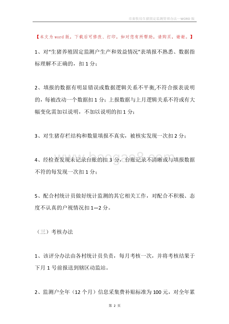 市畜牧局生猪固定监测管理办法.docx_第2页