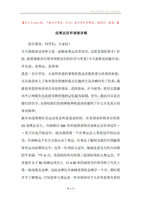 迎奥运促和谐演讲稿.docx