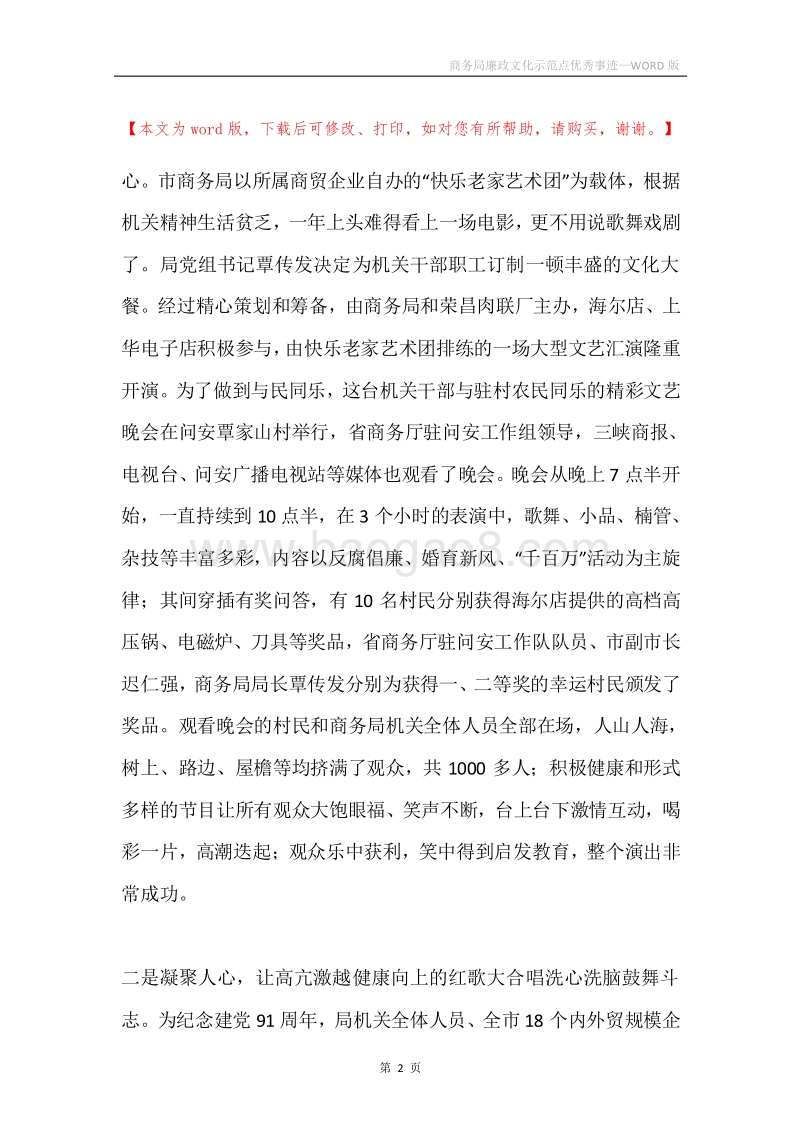 商务局廉政文化示范点优秀事迹.docx_第2页
