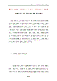 2019年卫生计生系统法制宣传教育工作要点.docx