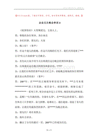企业元旦晚会串词3.docx