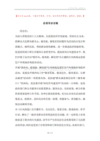 县领导讲话稿.docx