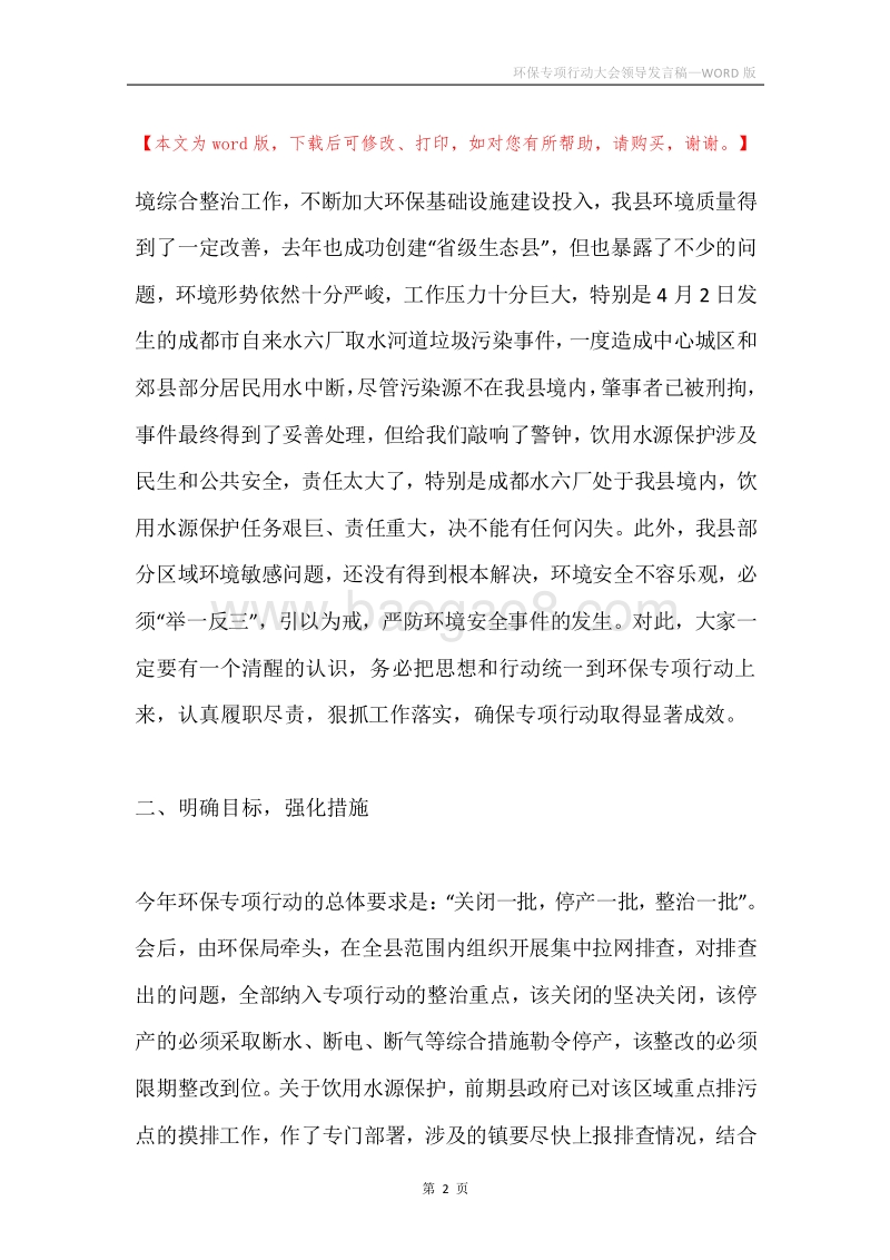 环保专项行动大会领导发言稿.docx_第2页
