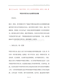 环保专项行动大会领导发言稿.docx