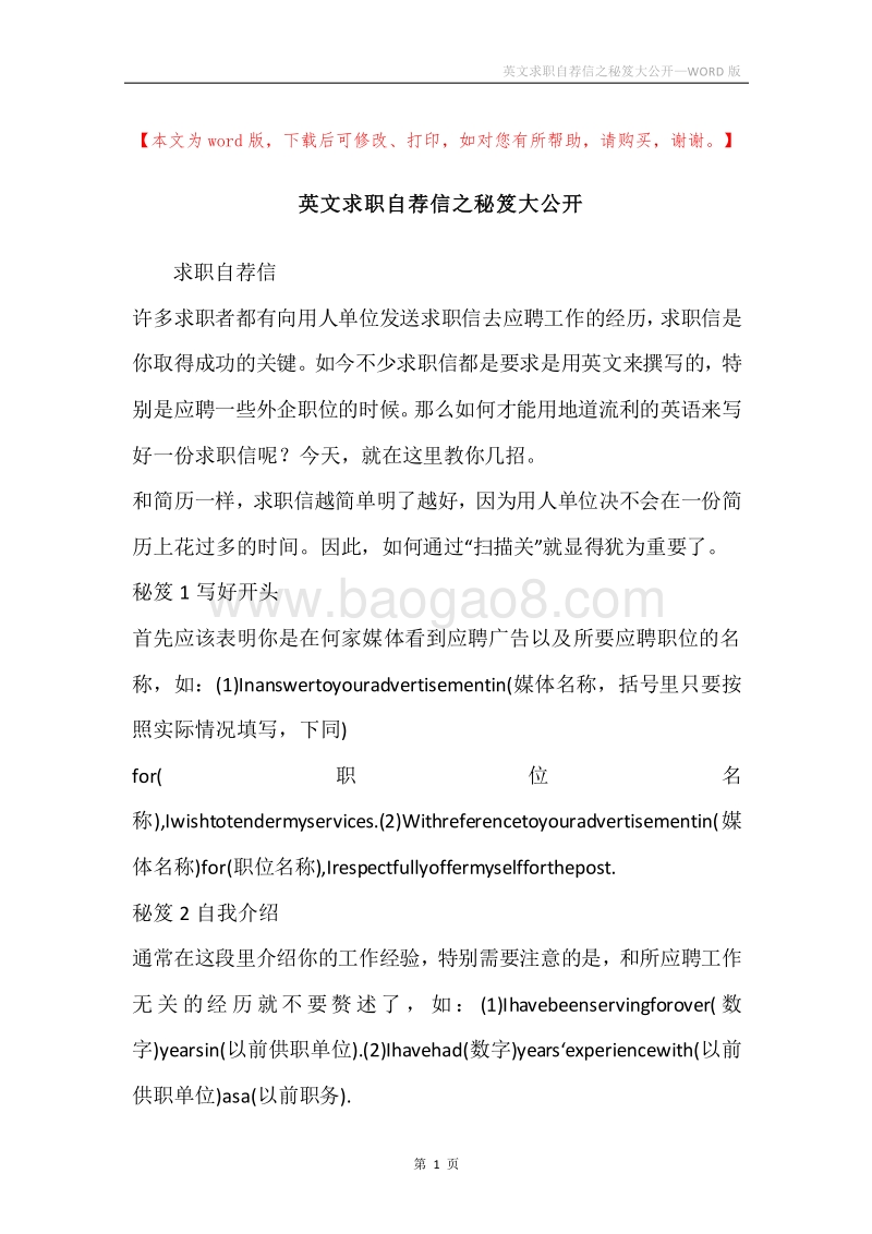 英文求职自荐信之秘笈大公开.docx_第1页