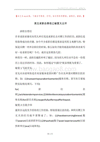 英文求职自荐信之秘笈大公开.docx