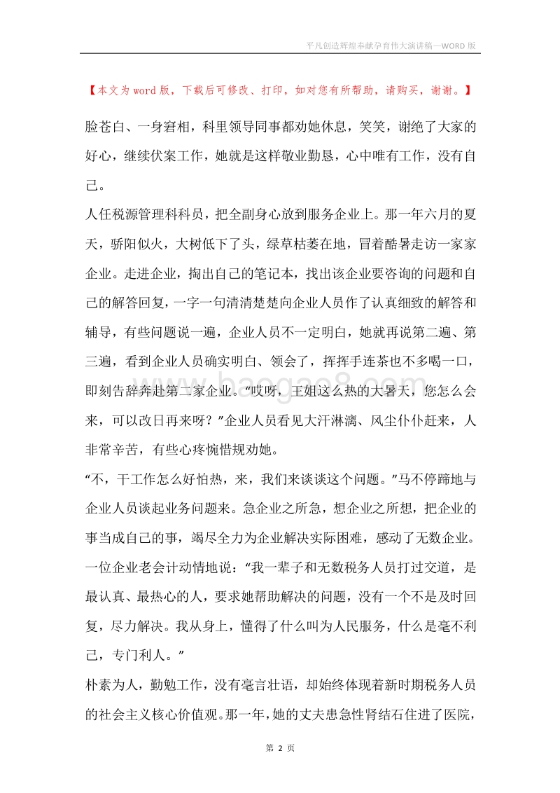 平凡创造辉煌奉献孕育伟大演讲稿.docx_第2页