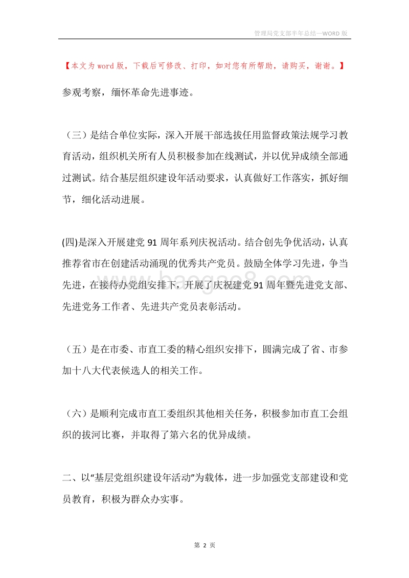 管理局党支部半年总结.docx_第2页